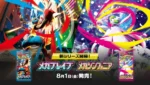 Pokémon TCG Mega Symphonia e Mega Brave chegam em agosto no Japão